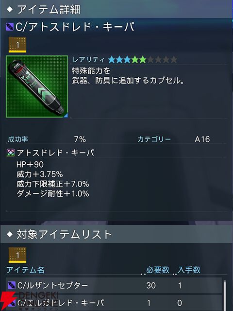 『PSO2 ニュージェネシス ver.2』