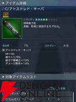 『PSO2 ニュージェネシス ver.2』