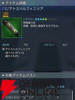 『PSO2 ニュージェネシス ver.2』