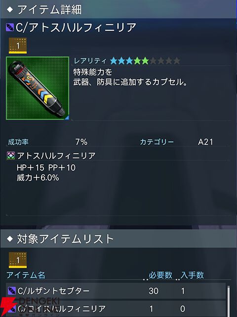 『PSO2 ニュージェネシス ver.2』