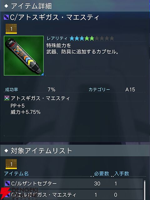 『PSO2 ニュージェネシス ver.2』