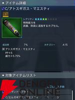 『PSO2 ニュージェネシス ver.2』