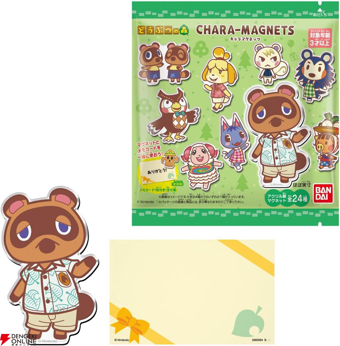 ぶつ森』ジュンやちゃちゃまる達・全24キャラが立体マグネットに
