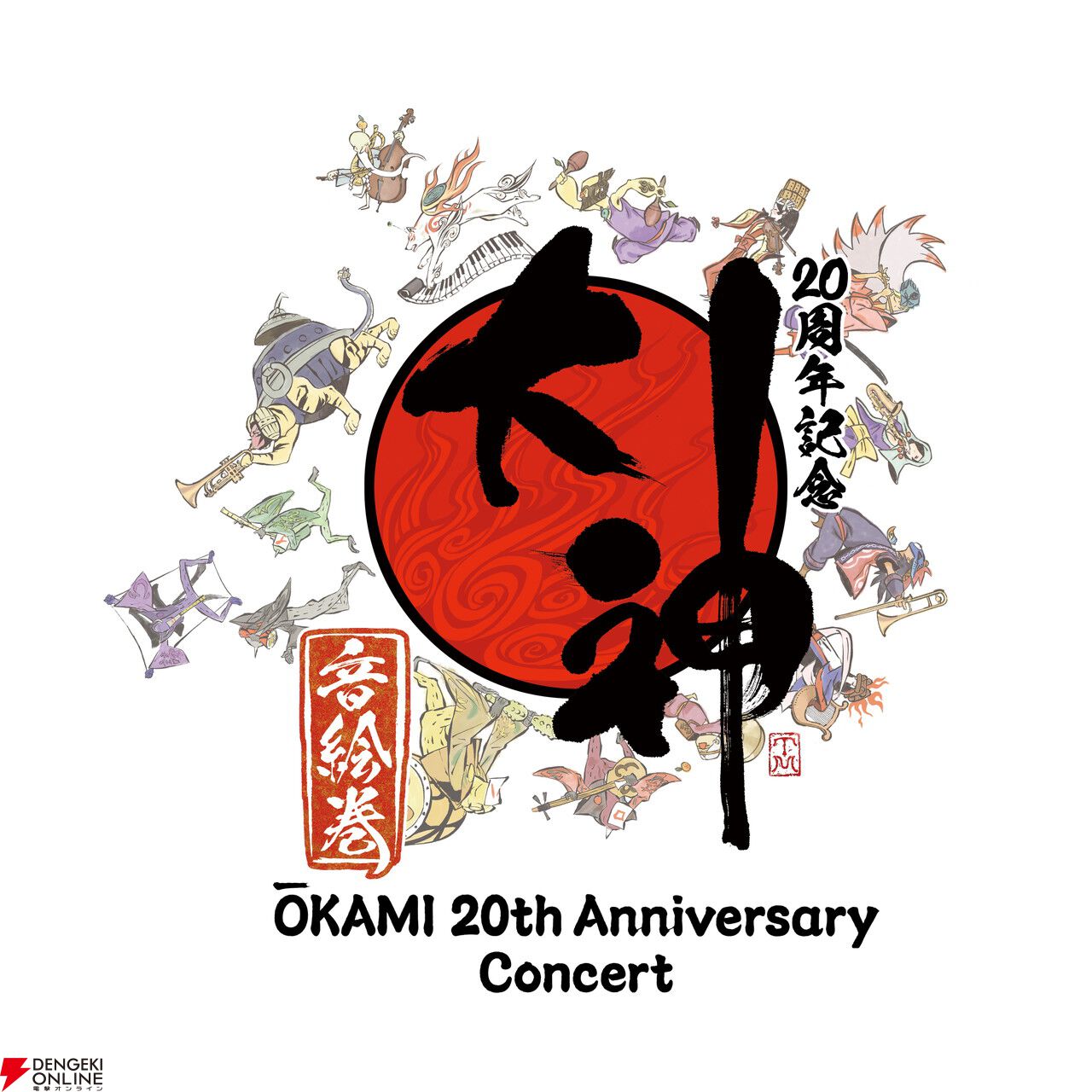 大神』シリーズ20周年の記念特設サイトがオープン！ 20周年を祝した