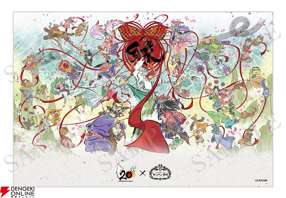 大神』シリーズ20周年の記念特設サイトがオープン！ 20周年を祝した