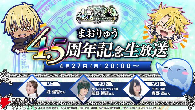 『転生したらスライムだった件 魔王と竜の建国譚（まおりゅう）』