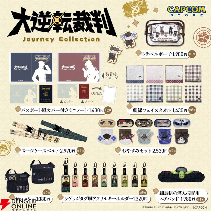 大逆転裁判』の実用的でキュートなトラベルグッズが登場。“あのカメ”が