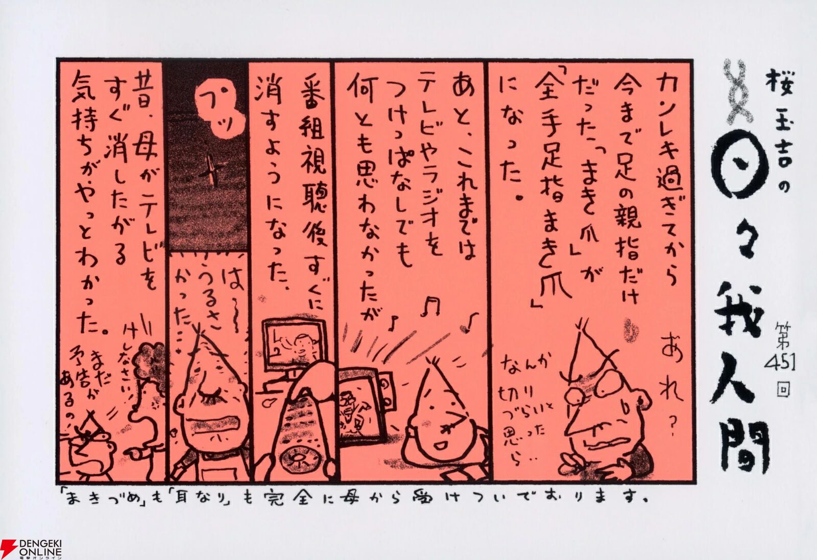 画像2/2＞桜玉吉『日々我人間』最新刊4巻。伊豆生活11年目の試練。猛暑