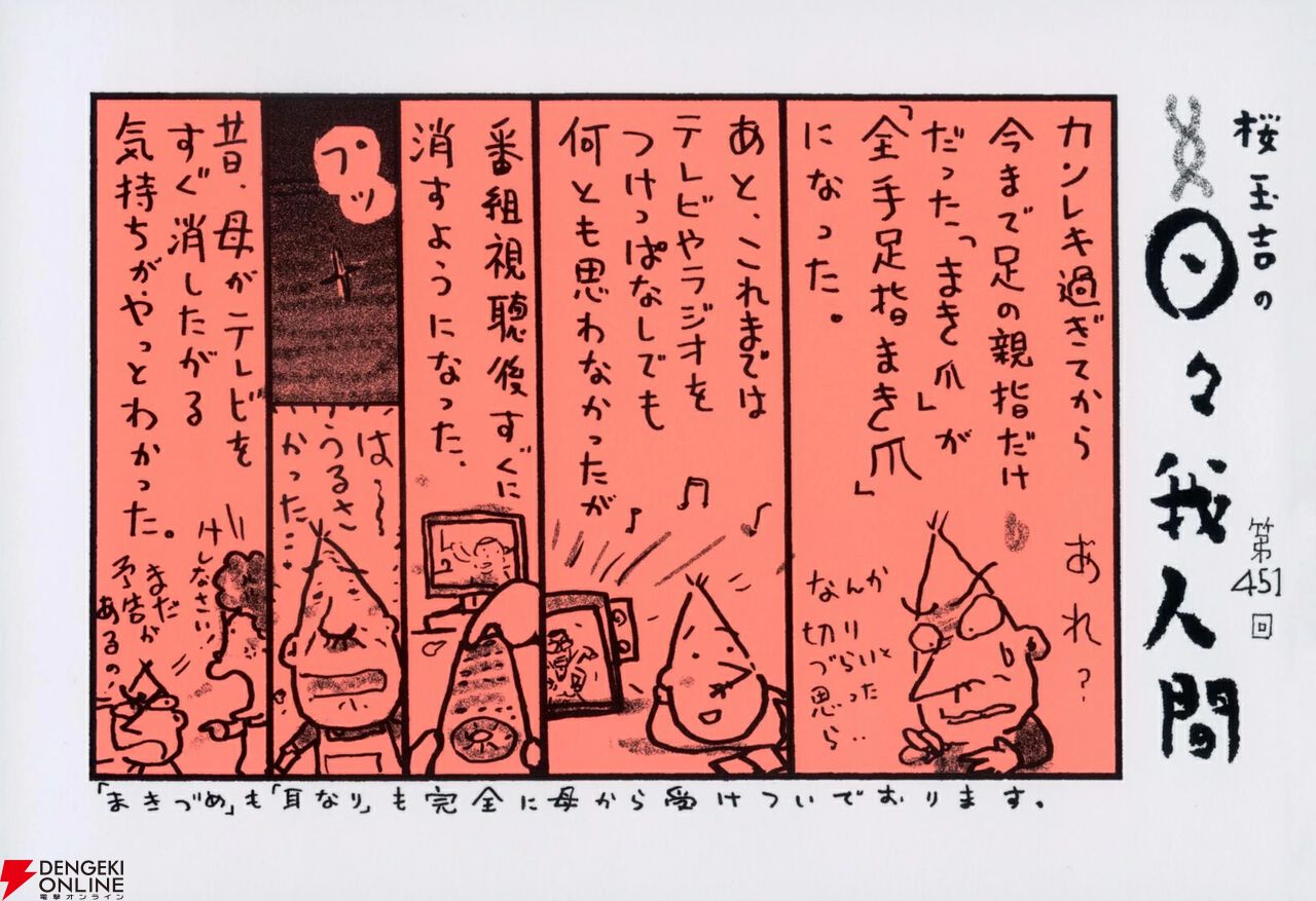 桜玉吉『日々我人間』