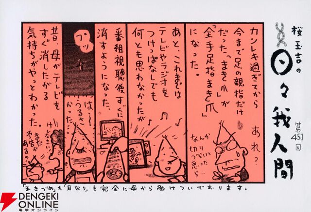 桜玉吉『日々我人間』