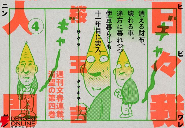 桜玉吉『日々我人間』