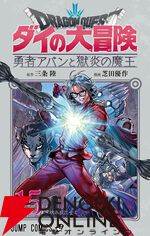 『勇者アバン』