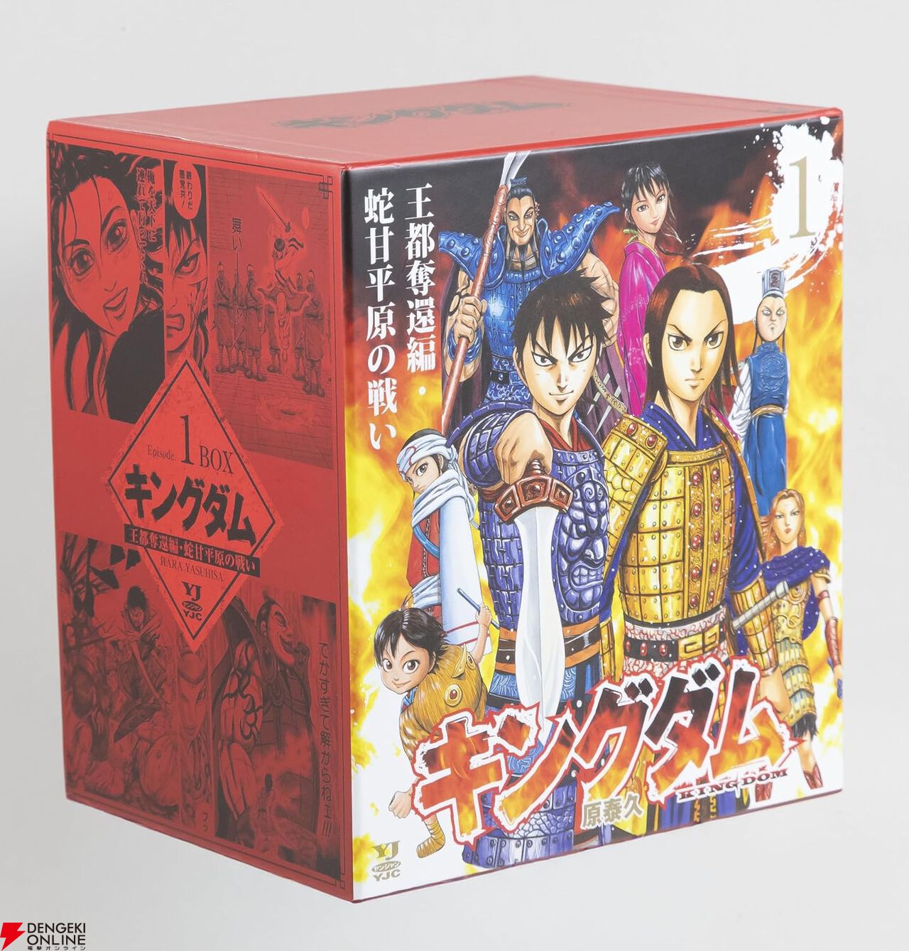 『キングダム』BOXセット1 王都奪還編・蛇甘平原の戦い