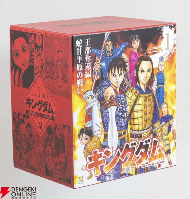 『キングダム』BOXセット1 王都奪還編・蛇甘平原の戦い