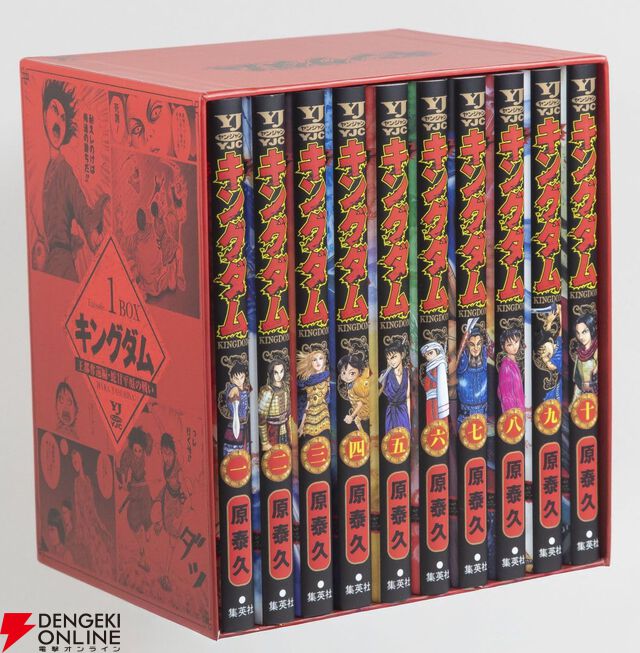 『キングダム』BOXセット1 王都奪還編・蛇甘平原の戦い