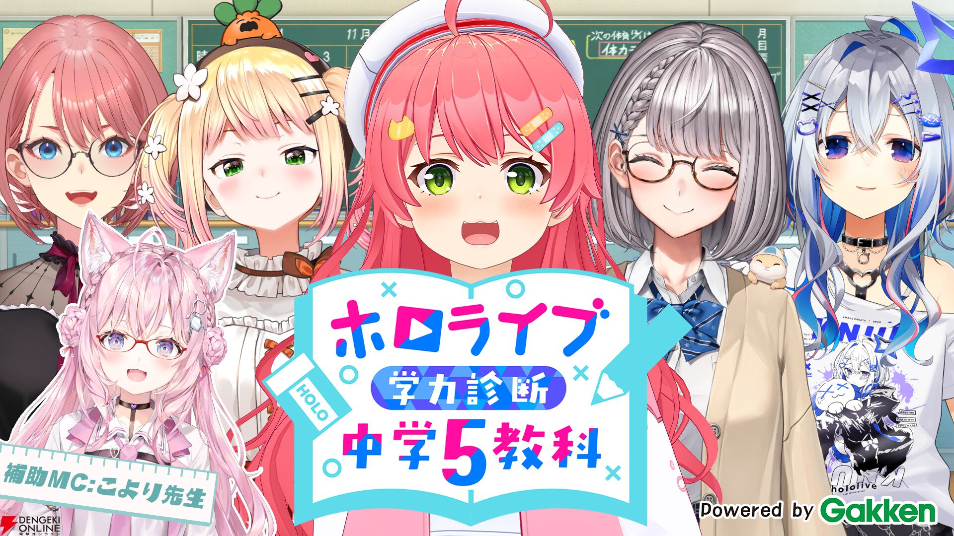 エンタメ参考書『ホロライブ学力診断 中学5教科』7月25日発売。勉強しながらホロメンの手書き珍解答も楽しめる【Gakkenさんごめんなさい！】 -  電撃オンライン