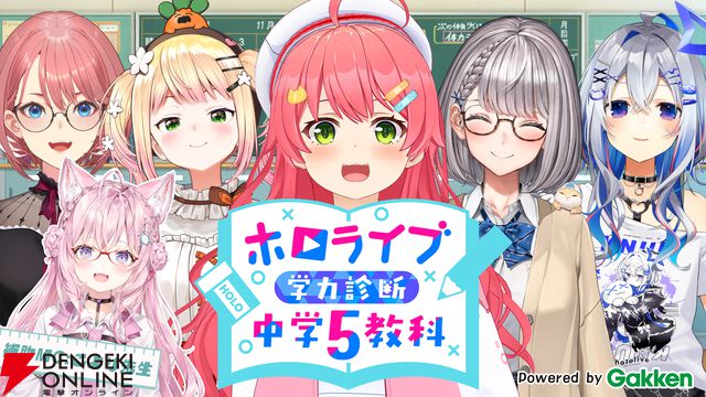 エンタメ参考書『ホロライブ学力診断　中学5教科』7月25日発売。勉強しながらホロメンの手書き珍解答も楽しめる【Gakkenさんごめんなさい！】