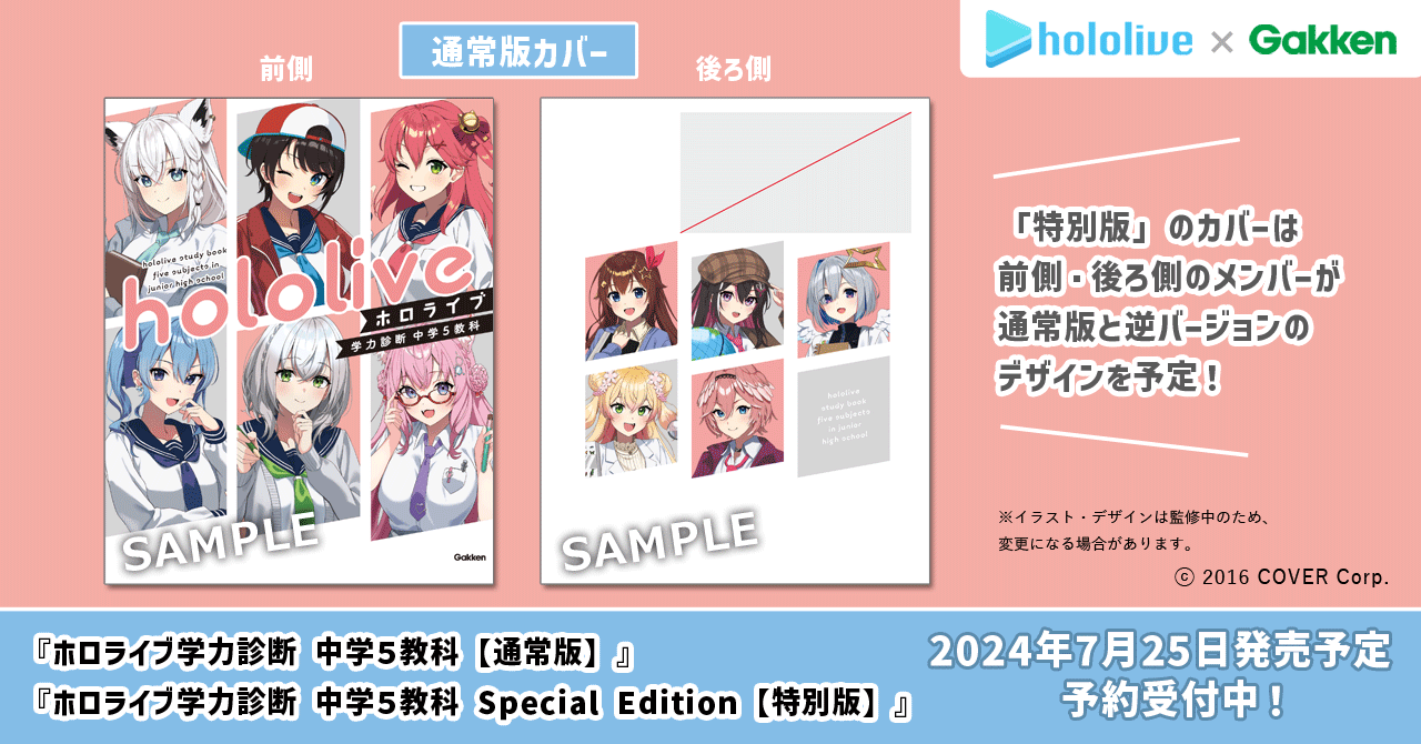 エンタメ参考書『ホロライブ学力診断　中学5教科』7月25日発売。勉強しながらホロメンの手書き珍解答も楽しめる【Gakkenさんごめんなさい！】