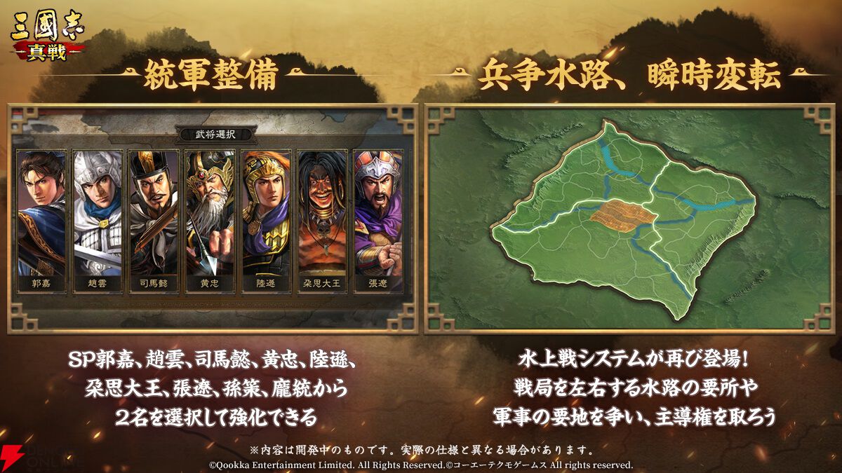 『三國志 真戦』