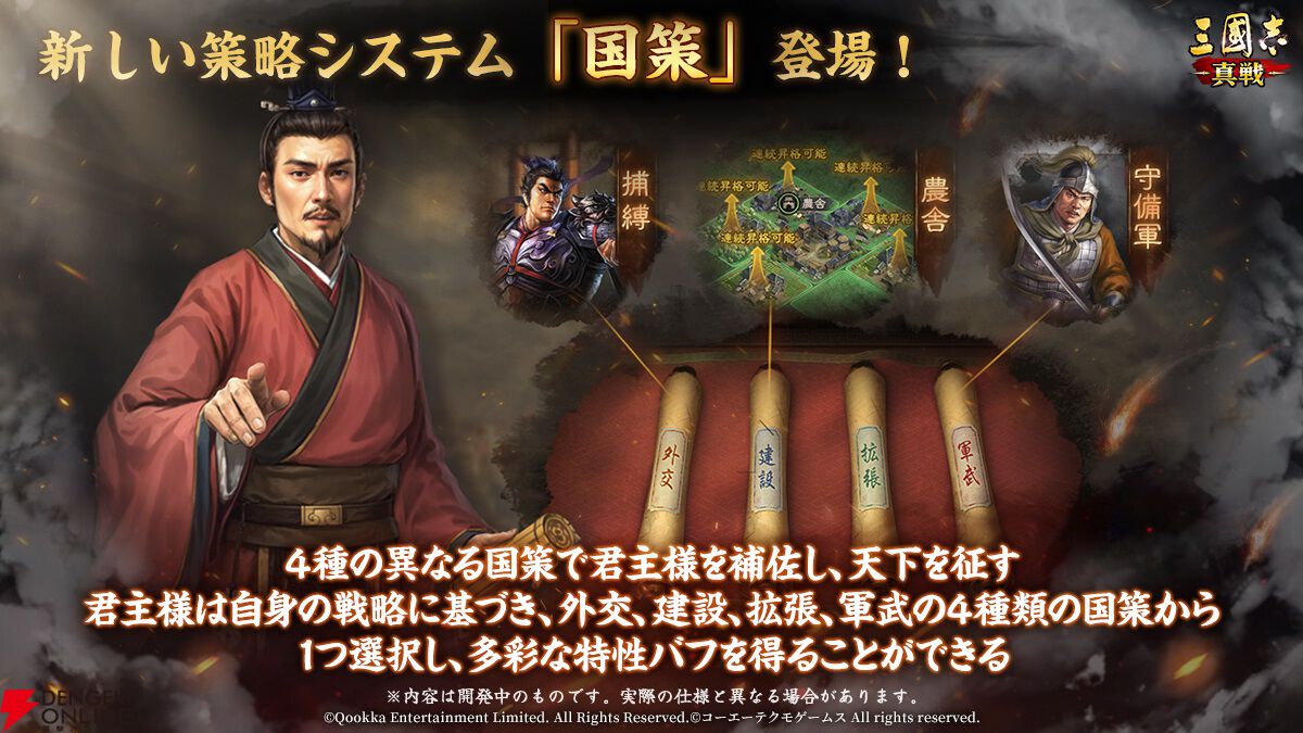 『三國志 真戦』