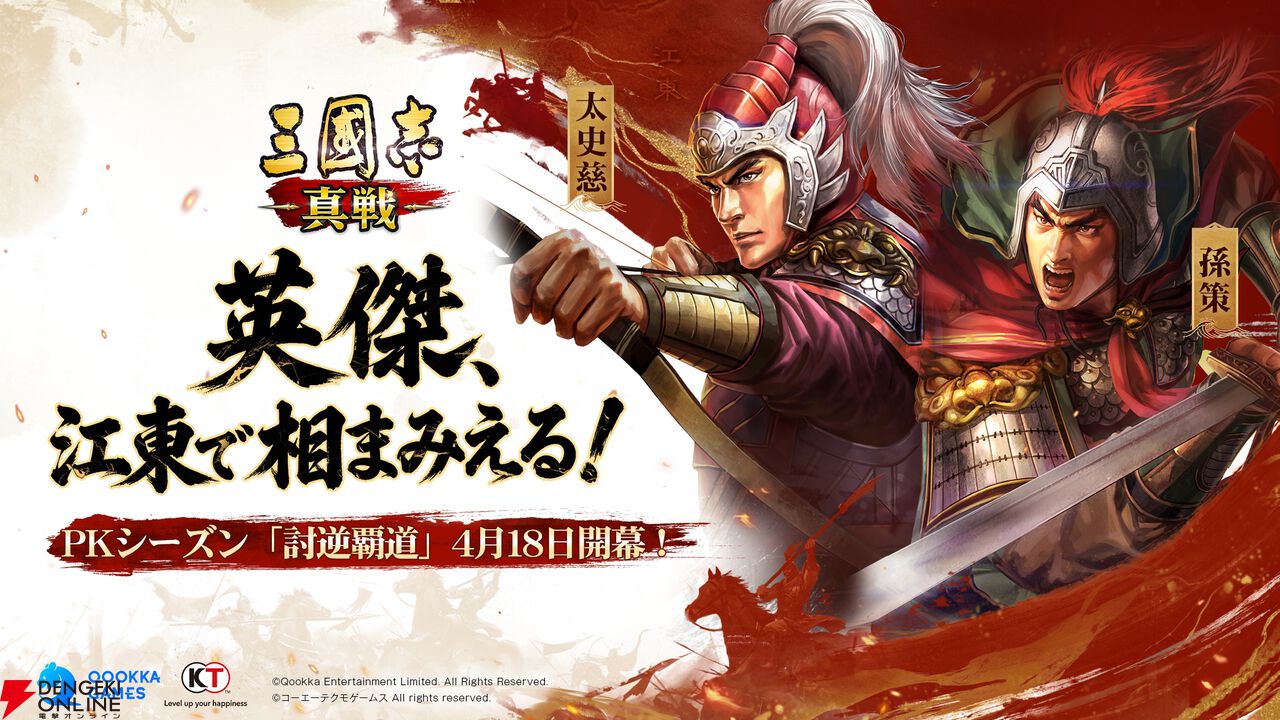 『三國志 真戦』