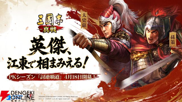 『三國志 真戦』