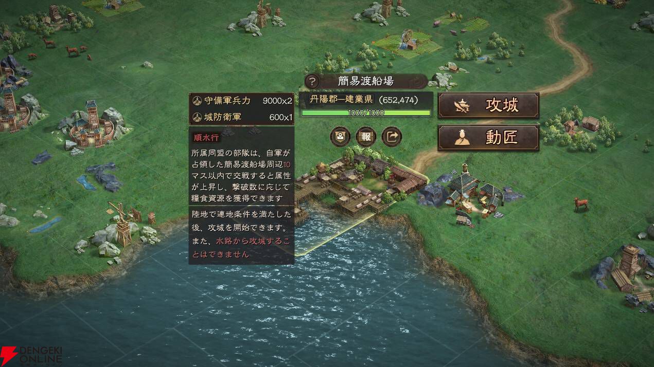 『三國志 真戦』