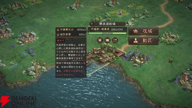 『三國志 真戦』