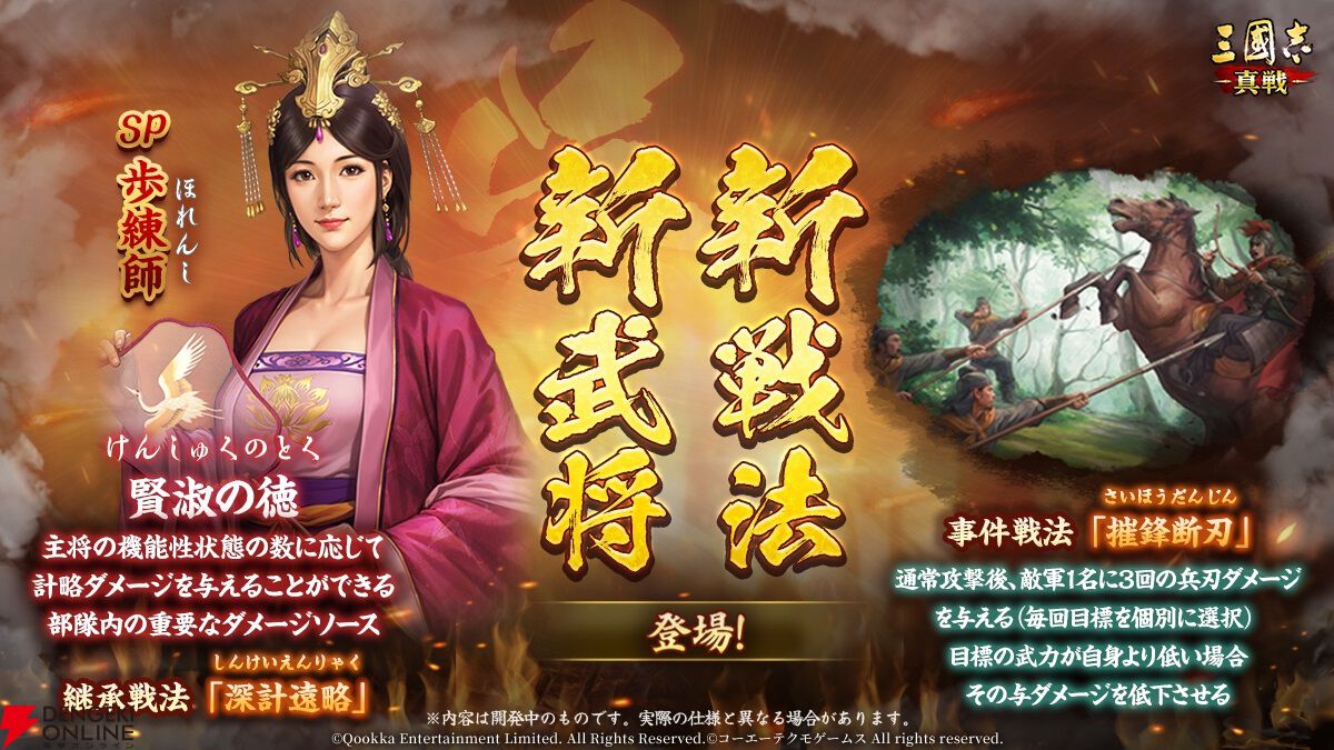 『三國志 真戦』