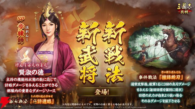 『三國志 真戦』