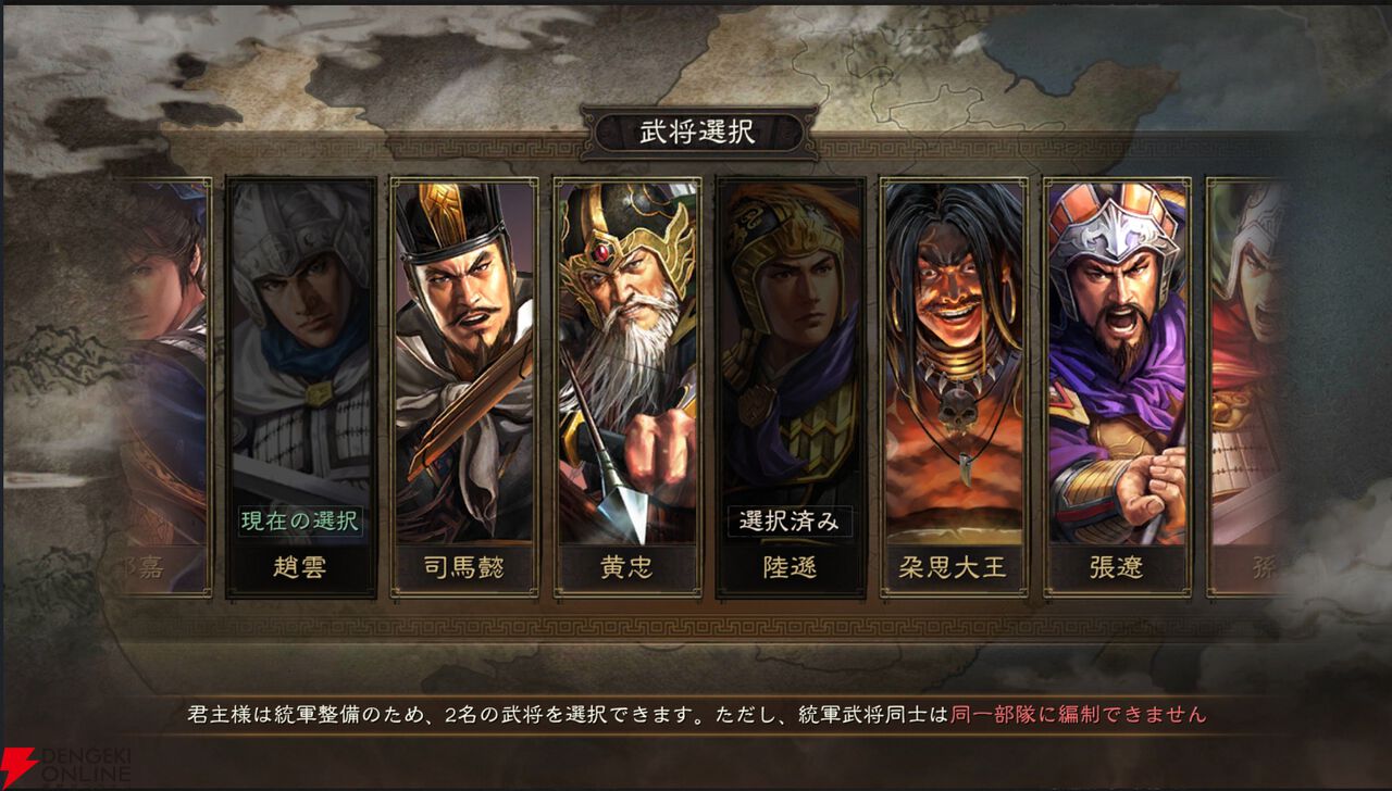 『三國志 真戦』