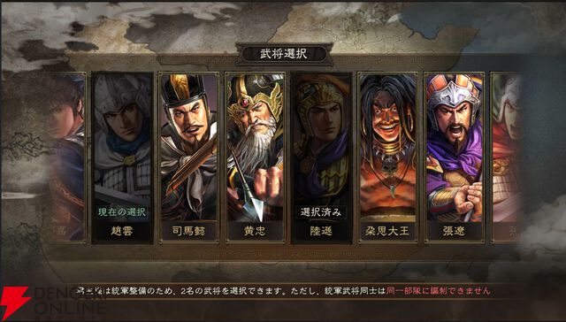 『三國志 真戦』