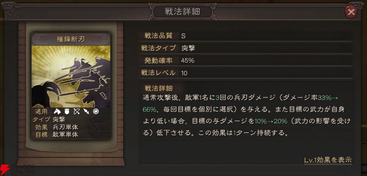 『三國志 真戦』