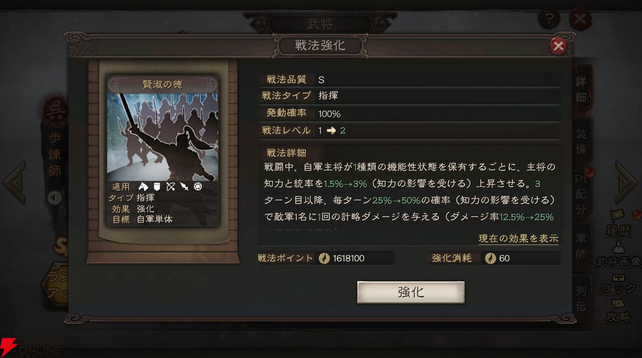 『三國志 真戦』