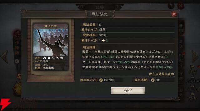 『三國志 真戦』