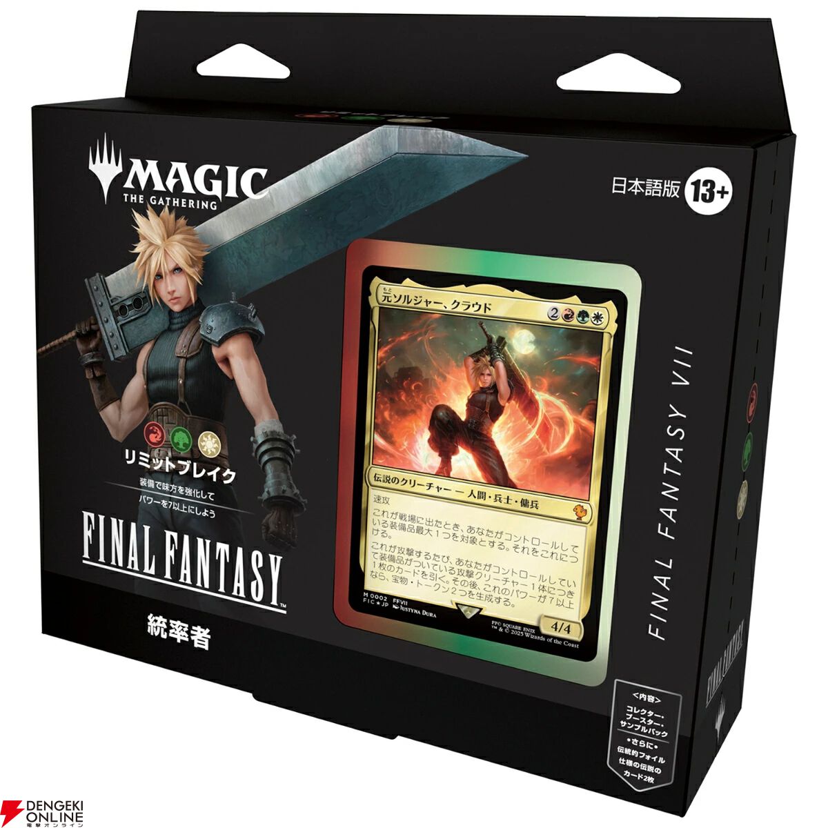 MTG×FINAL FANTASY】FF6・7・10・14統率者デッキ日本語版が再入荷販売