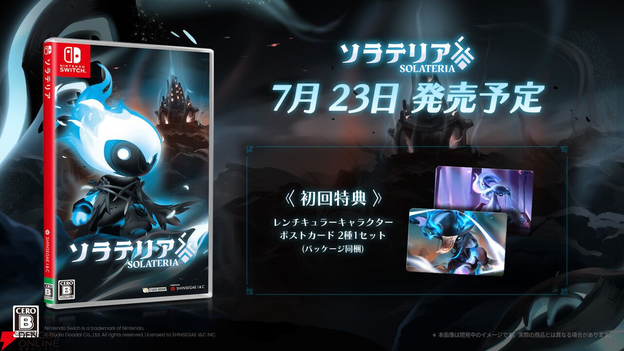 パリィ中心の戦闘が魅力のメトロイドヴァニア『ソラテリア』Switch版が7/23発売。アートマップなど豪華アイテム付き限定版も