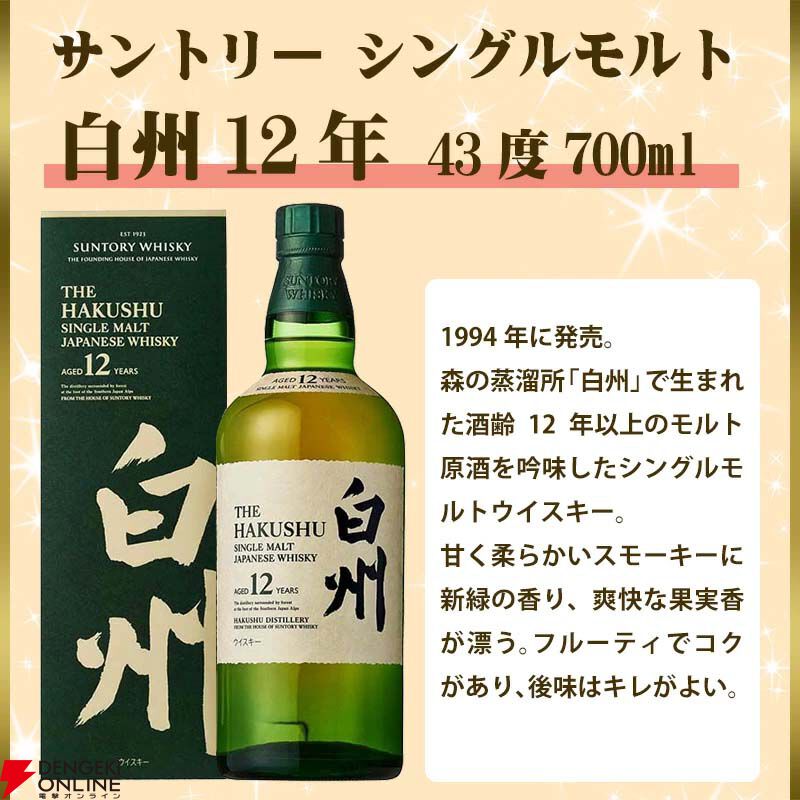 お得　定価割れ　白州12年・響・余市・イチローズモルトリミテッド・ベンロマック 7,810円で白州12年、響BC、イチローズモルトDDなどを狙えるウイスキー