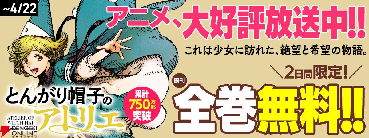 画像1/1＞マンガ『とんがり帽子のアトリエ』既刊全巻（88話分）無料。4