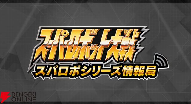 スーパーロボット大戦Y