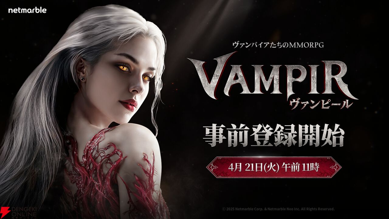 『ヴァンピール（VAMPIR）』