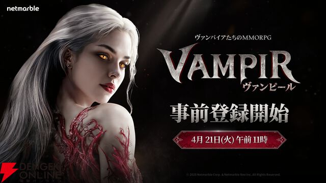 『ヴァンピール（VAMPIR）』