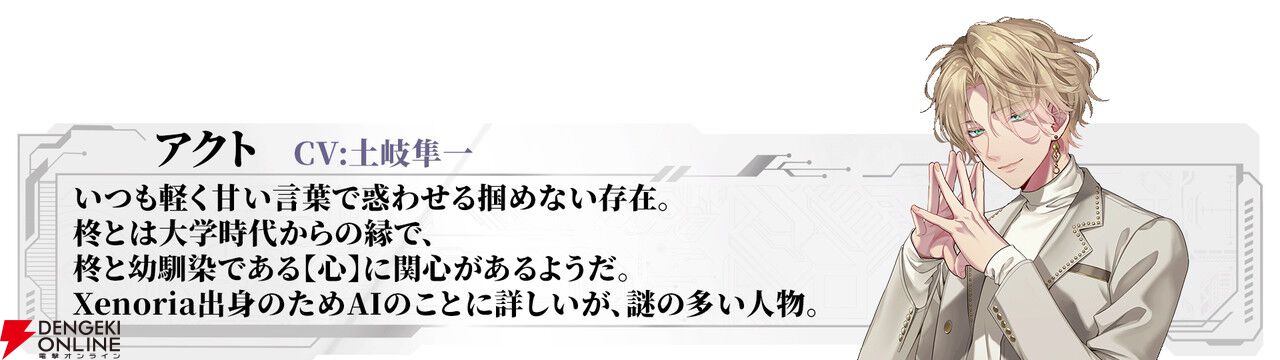 恋愛×サスペンスの新作ビジュアルノベル『アルゴリズム プレスクリプション』無料体験版が4/28より配信。ボイス入りの新動画も公開