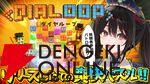 ローグライト×パズル『ダイヤループ』本日4/21正式リリース！ すぺしゃりての安心院みささんが実況生配信を実施