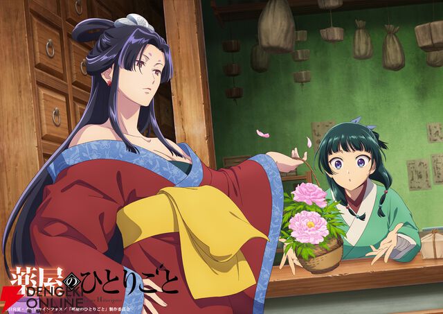 『薬屋のひとりごと』