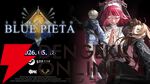 シリーズ新作『食魂徒：Blue Pieta』ゲーム画面と主人公のボイスが確認できる映像がついに公開