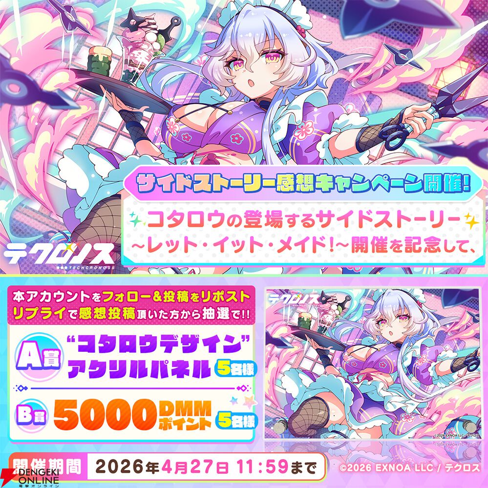 マリ様 画像5/5＞『テクロノス』新キャラ“バーニラ”が登場！ メイドカフェ