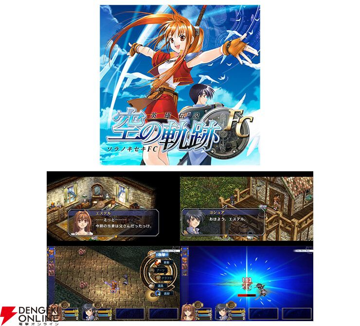 空の軌跡 the 2nd』予約・店舗特典まとめ。オリジナルDLC衣装などの