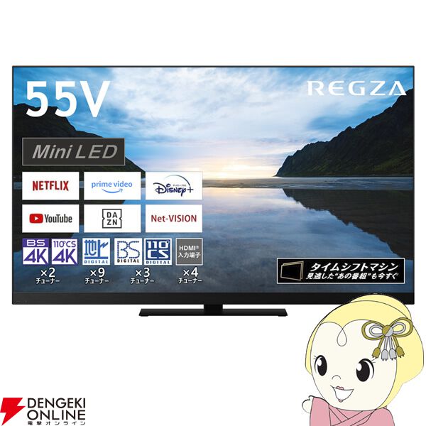 東芝液晶テレビREGZA（レグザ）55型が50％オフ。タイムシフトマシン搭載で、高画質と快適な操作性も兼ね備える【楽天スーパーセール】 -  電撃オンライン