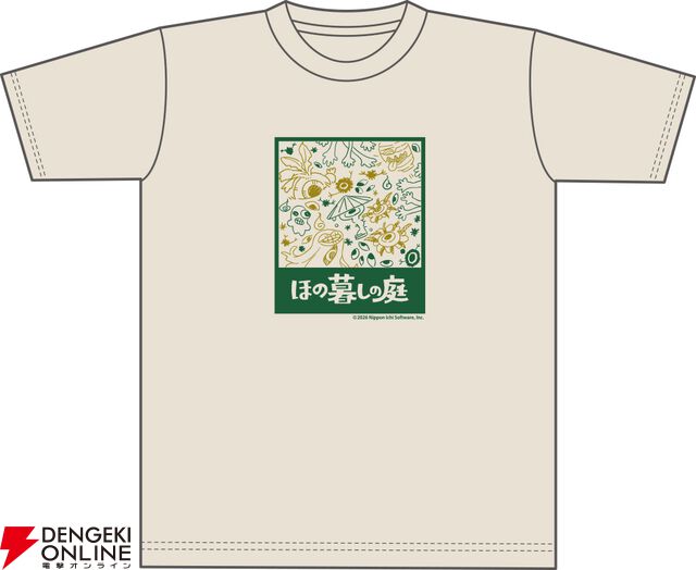 『ほの暮しの庭』